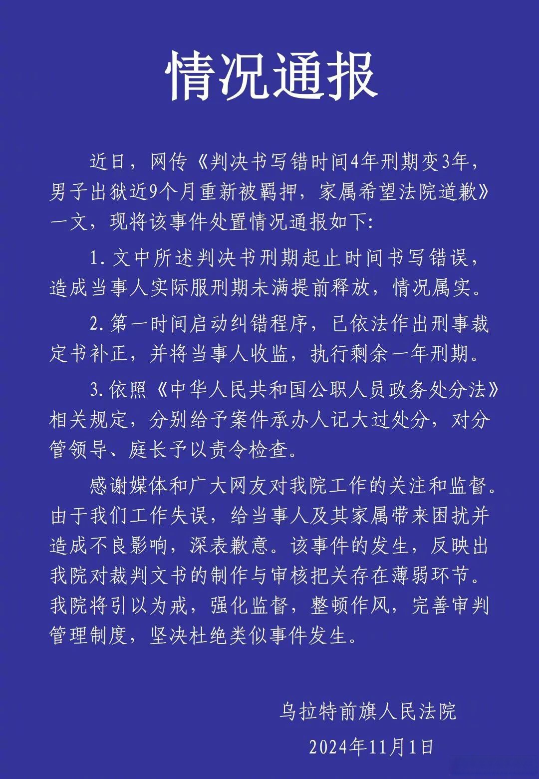 裁判执法！多次争议判罚让场外情绪激动