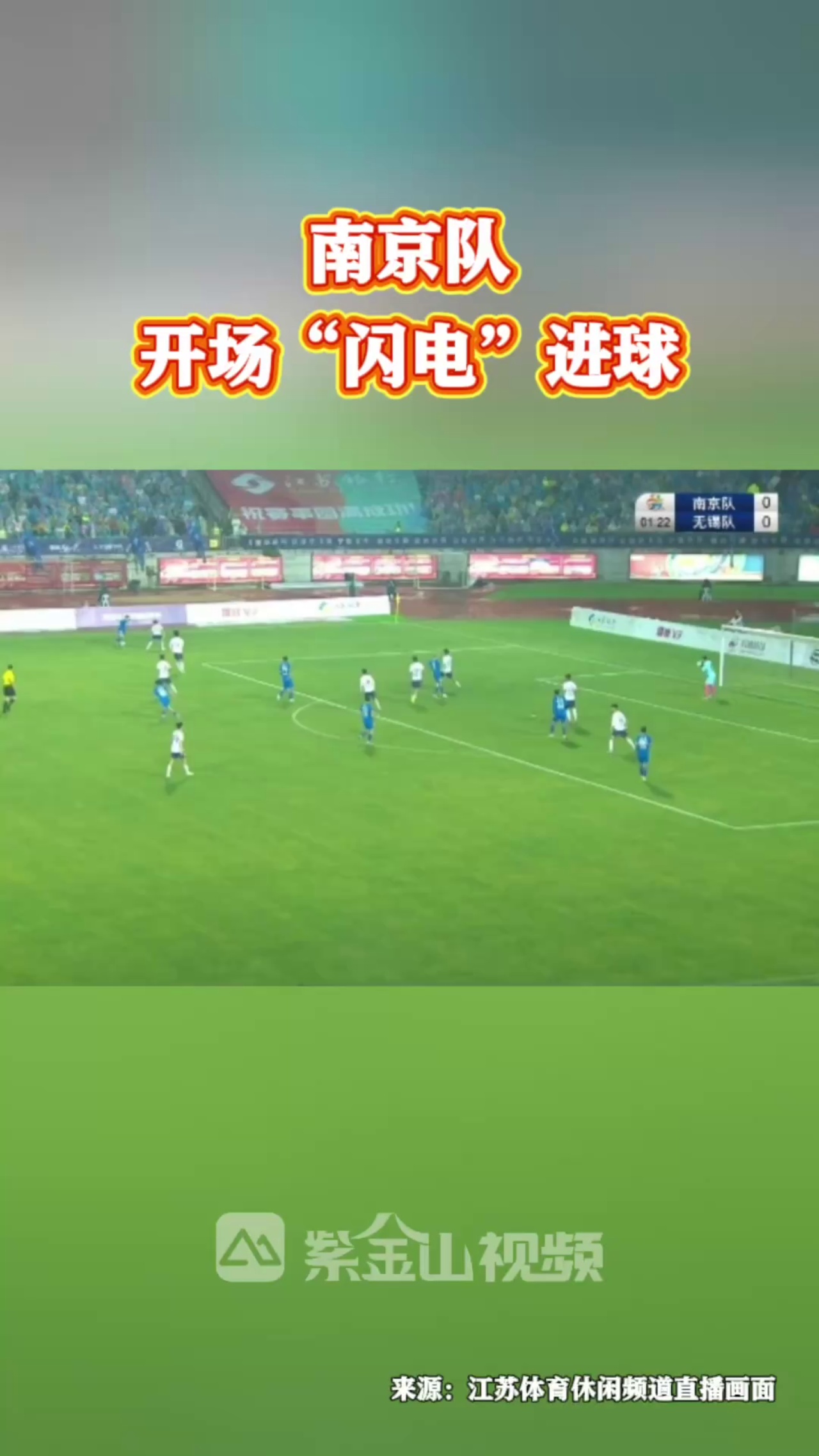 开云体育下载-关于南京队在比赛中打破僵局，拔得头筹的信息