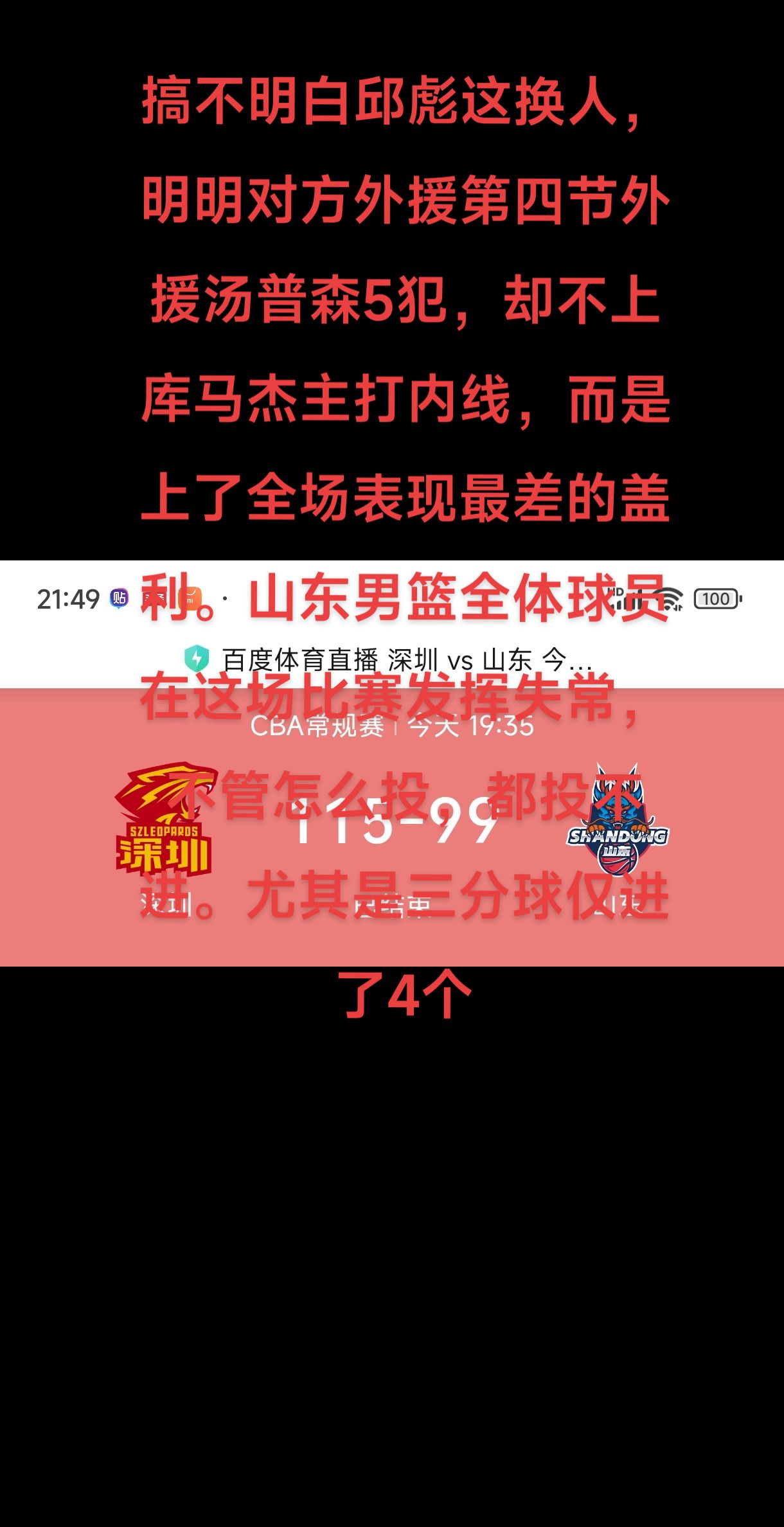 开云体育中国-广东遭遇连败，山西发挥出色连胜