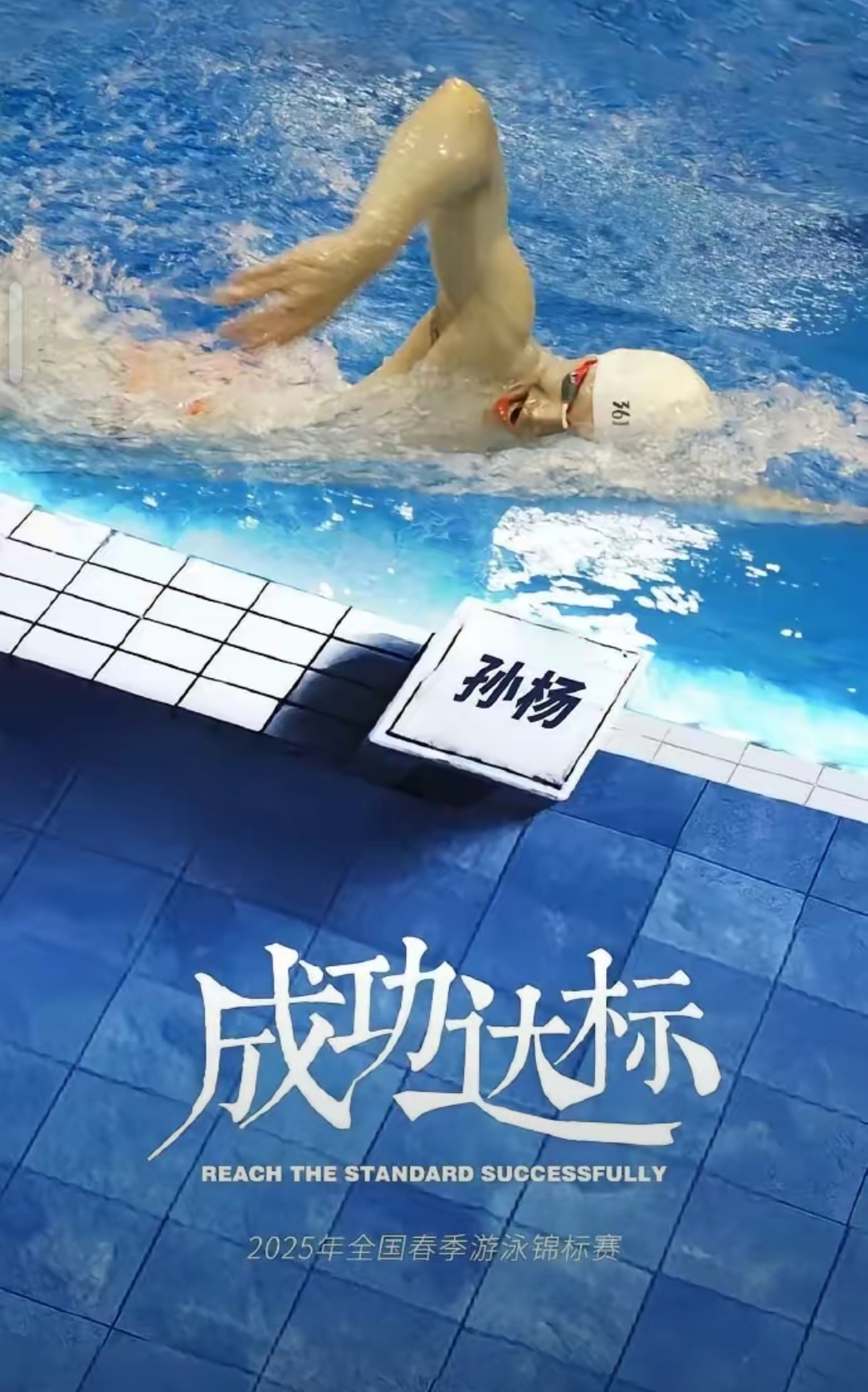 超越自我:苏格兰游泳选手勇夺金牌 超越自我:苏格兰游泳选手勇夺金牌