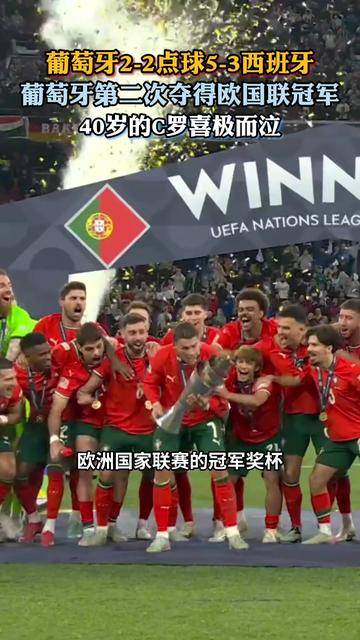 开云体育官网-欧国联决赛赛果揭晓，冠军奖杯归属早已出炉的简单介绍