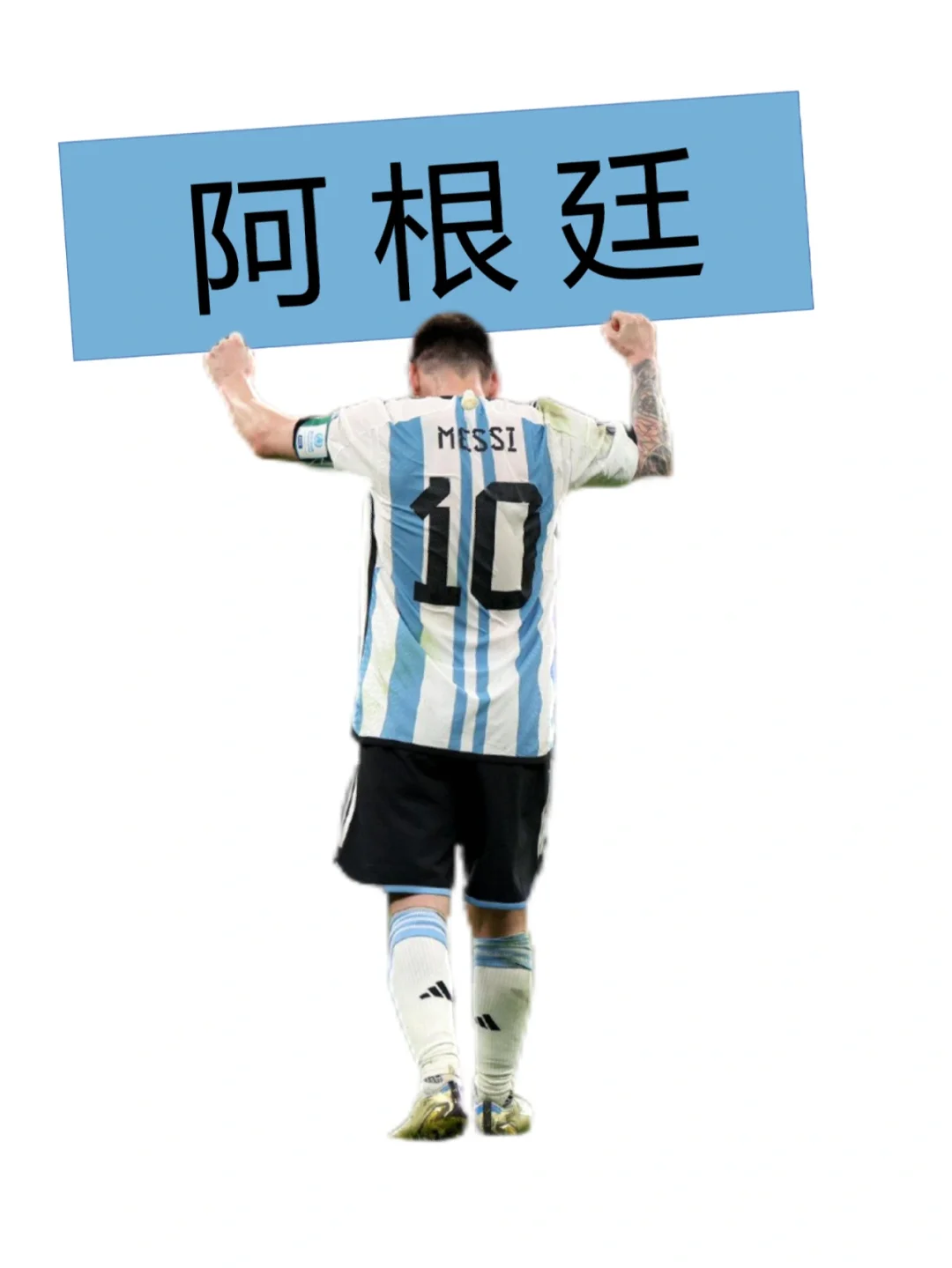 阿根廷队险胜葡萄牙队，巴萨梅西状态回勇