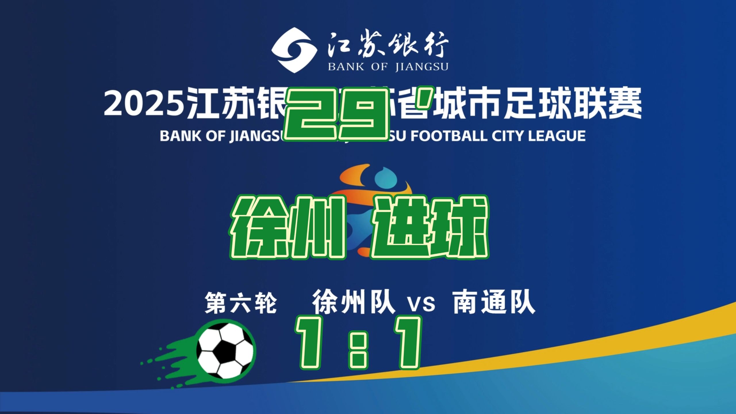 恒大客场战胜江苏苏宁，雄心勃勃